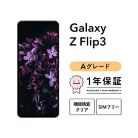 Galaxy Z Flip3 5G SC-54B 128GB ファントムブラック クリーム SIMフリー （NTTドコモ） Aグレード