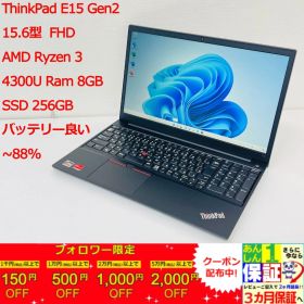 ThinkPad E15 Gen2 15.6型 AMD Ryzen 3 4300U/Ram 8GB/SSD 256GB 正規Office 2021 Pro Plus付き - 初心者おすすめ!