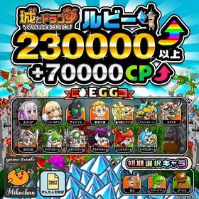 【城ドラ】230000ルビー⤴+70000CP⤴ 初期アカウント⁣⁣⁣⁣⁣⁣⁣⁣⁣⁣⁣⁣⁣⁣ | 城ドラ(城とドラゴン)のアカウントデータ、RMTの販売・買取一覧