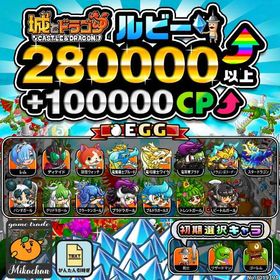 【城ドラ】280000ルビー⤴+100000CP⤴ 初期アカウント⁣⁣⁣⁣⁣ | 城ドラ(城とドラゴン)のアカウントデータ、RMTの販売・買取一覧