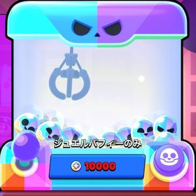 もさはむ様専用 | ブロスタ(ブロウルスターズ)のアカウントデータ、RMTの販売・買取一覧