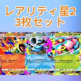 星2セットメガリザードン、フシギバナ、カメックス🔥紅蓮ブレイズ🔥 | ポケポケ(ポケモンTCGポケット)のアカウントデータ、RMTの販売・買取一覧