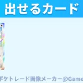 色違い☆1 各種1枚500円、2枚で780円③ | ポケポケ(ポケモンTCGポケット)のトレード(カード)、RMTの販売・買取一覧