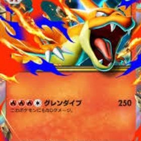 ☆２ メガリザードンY EX | ポケポケ(ポケモンTCGポケット)のトレード(カード)、RMTの販売・買取一覧