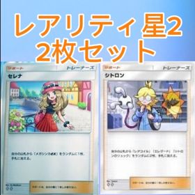 🔥紅蓮ブレイズ🔥シトロン、セレナ、セット | ポケポケ(ポケモンTCGポケット)のトレード(カード)、RMTの販売・買取一覧