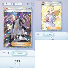 【早い者勝ち】アカギとリーリエのセット（中国語） | ポケポケ(ポケモンTCGポケット)のトレード(カード)、RMTの販売・買取一覧