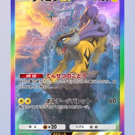 ライコウex 星2 虹枠 日本語 | ポケポケ(ポケモンTCGポケット)のトレード(カード)、RMTの販売・買取一覧
