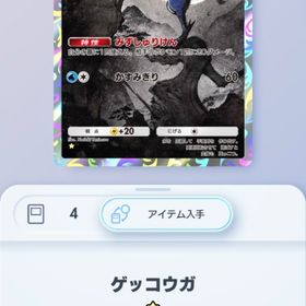 ゲッコウガ ☆ 2枚 | ポケポケ(ポケモンTCGポケット)のトレード(カード)、RMTの販売・買取一覧