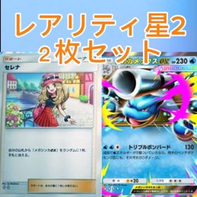 🔥紅蓮ブレイズ🔥セレナ、メガカメックスセット | ポケポケ(ポケモンTCGポケット)のトレード(カード)、RMTの販売・買取一覧