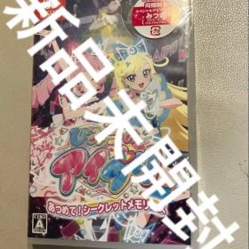 ひみつのアイプリ あつめて シークレットメモリーズ Switch スイッチ