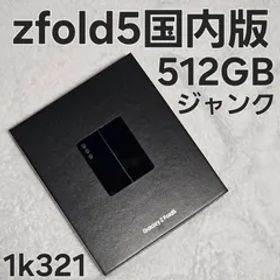 【訳あり】Galaxy z fold5 512GB SCG22 au 国内版