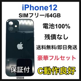 アップル(Apple)のC 100% iPhone 12 64 GB SIMフリー ブラック 本体(スマートフォン本体)