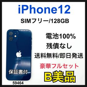 アップル(Apple)のB 100% iPhone 12 128 GB SIMフリー本体(スマートフォン本体)