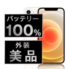 アップル(Apple)のバッテリー新品 iPhone12 256GB ホワイト SIMフリー 本体 Aランク スマホ iPhone 12 アイフォン アップル apple 【送料無料】 ip12mtm1393a(スマートフォン本体)