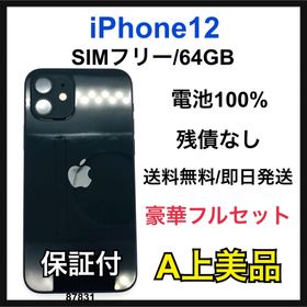 アップル(Apple)のA 100% iPhone 12 64 GB SIMフリー ブラック 本体(スマートフォン本体)