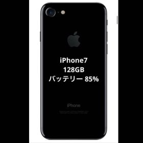 【美品】iPhone7 ジェットブラック 128GB バッテリー85％