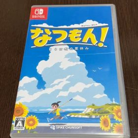 なつもん! 20世紀の夏休み
