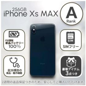 iPhoneXs Max 本体 256GB SIMフリー スペースグレイ