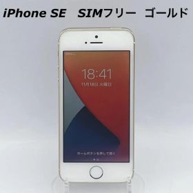 Appleアップル iPhoneSE SIMフリー ゴールド バッテリー82%