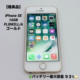 【極美品】iPhone SE 16GB FLXM2LL/A ゴールド