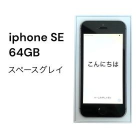 iPhone SE 第1世代 スペースグレイ 64GB SIMフリー