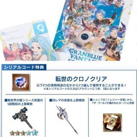 グラブルフェス2024 パンフレット シリアルコード特典 転世のクロノクリア | グラブルのアカウントデータ、RMTの販売・買取一覧