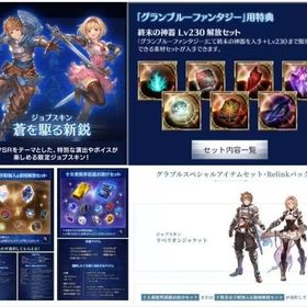 人気３点セット！GBVSRパック +ルシファー「終末の神器 Lv230解放セット」+Relink | グラブルのアカウントデータ、RMTの販売・買取一覧