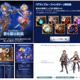 人気３点セット！GBVSRパック+ルシファー「終末の神器 Lv230解放セット」+Relink | グラブルのアカウントデータ、RMTの販売・買取一覧