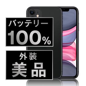 アップル(Apple)のバッテリー新品 iPhone11 64GB ブラック SIMフリー 本体 Aランク スマホ iPhone 11 アイフォン アップル apple 【送料無料】 ip11mtm1033a(スマートフォン本体)