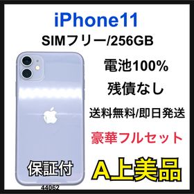 アップル(Apple)のA 100% iPhone 11 256 GB SIMフリー パープル 本体(スマートフォン本体)