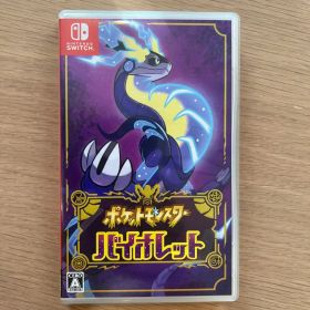 ポケットモンスター バイオレット