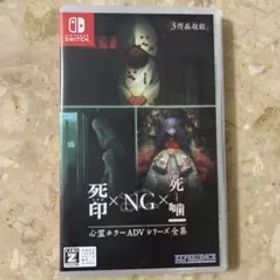 死印×NG×死噤 Nintendo Switch