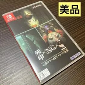 Switch 心霊ホラーADVシリーズ全集 死印×NG×死噛