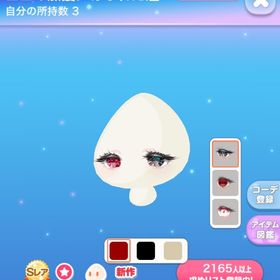 ■■の加護にあふれた瞳 | ポケコロのアイテム、RMTの販売・買取一覧