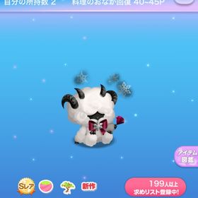 無垢な子羊人形の木 | ポケコロのアイテム、RMTの販売・買取一覧