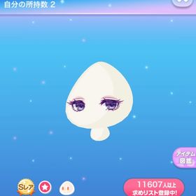 クールロックガールアイ | ポケコロのアイテム、RMTの販売・買取一覧