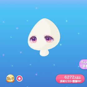 期待に輝く少女の瞳 | ポケコロのアイテム、RMTの販売・買取一覧