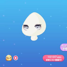 SR純真無垢なクロウアイ | ポケコロのアイテム、RMTの販売・買取一覧