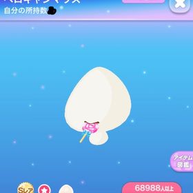 ペロキャンマウス | ポケコロのアイテム、RMTの販売・買取一覧