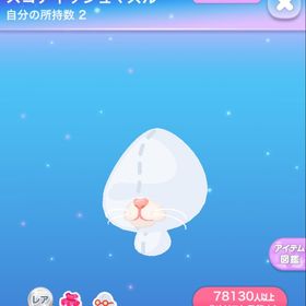 即購入⭕️スコティッシュマズル | ポケコロのアイテム、RMTの販売・買取一覧