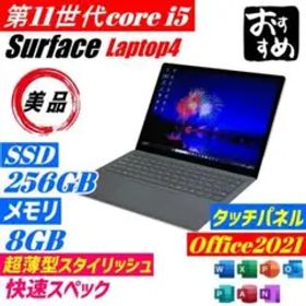 美品 第11世代 i5 Surface Laptop4 薄型 軽量 ノートPC