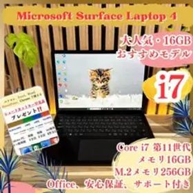 大人気‼️Surface Laptop 4☘最高峰i7☘第11世代☘ノートパソコン