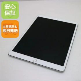 【中古】 超美品 SIMフリー iPad Pro 10.5インチ Wi-Fi+Cellular セルラー 256GB シルバー タブレット 本体 白ロム 中古 安心保証 即日発送 Apple 土日祝発送OK