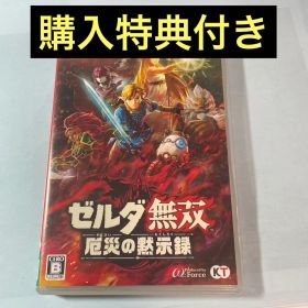 ゼルダ無双 厄災の黙示録
