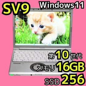 【レッツノート SV9】i5/16GB/SSD✨ゆるかわノートパソコン③