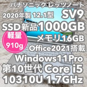 パナソニック レッツノート SV9 10世代 SSD1000GB オフィス付