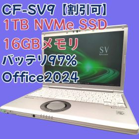 【SSD1TB／値引可】Let's note CF-SV9 メモリ16GB