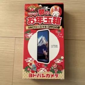 新品 OPPO Reno5 A ヨドバシ夢のお年玉箱SIMフリースマホの夢