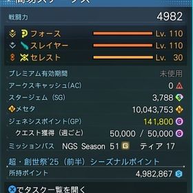 ship4 全クラスLV110 戦闘力4982 | PSO2NGS(ファンタシースターオンライン2)のアカウントデータ、RMTの販売・買取一覧