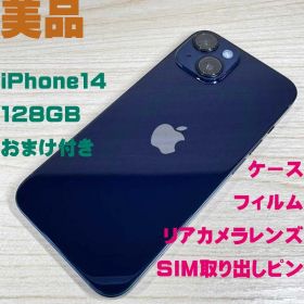 P134 美品 SIMフリー iPhone14 128GB おまけ付き